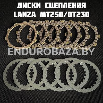 Комплект дисков сцепления на Lanza MT250/DT230