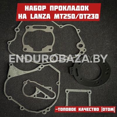 Комплект прокладок на Lanza MT250/DT230